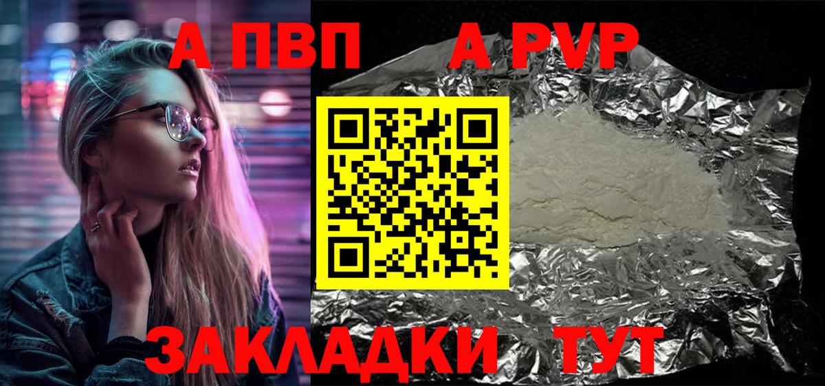 APVP VHQ  Вход с VPN  Ухта  Альфа ПВП СК  Альфа ПВП  A PVP мука 