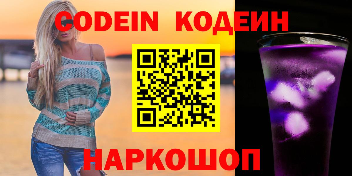 Ухта  Кодеиновый сироп Lean Purple Drank  Вход с VPN 