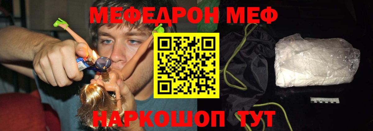 Меф мяу мяу Ухта