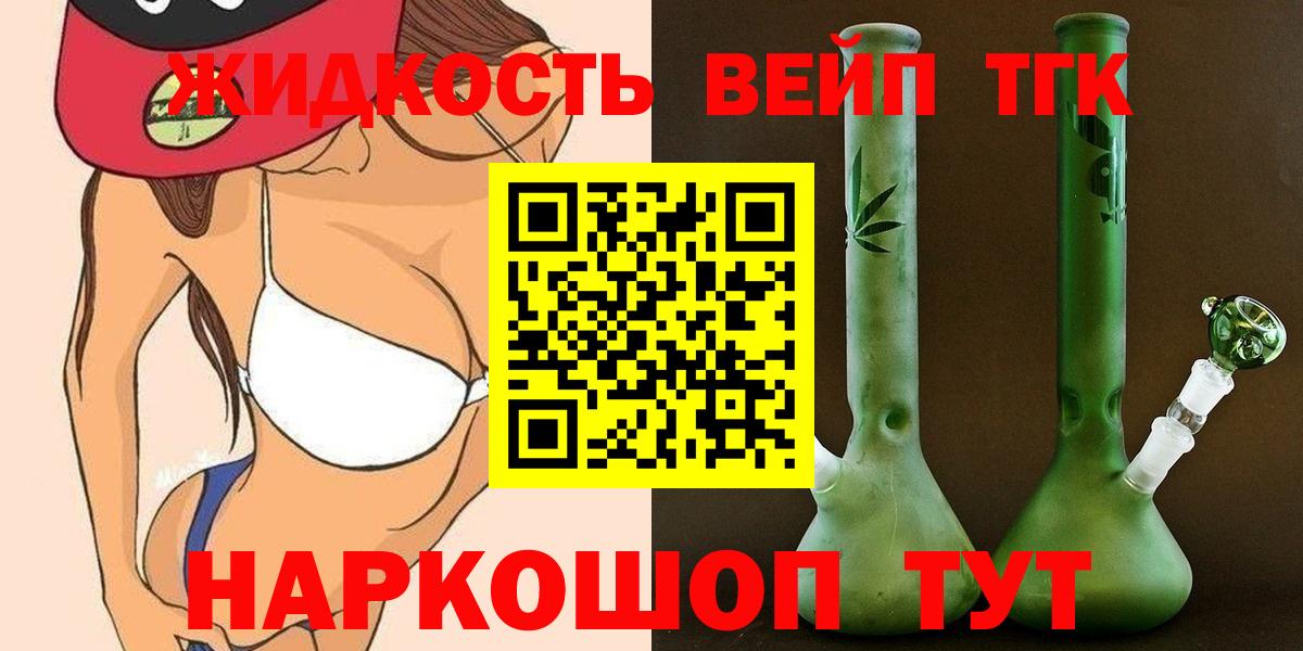 Дистиллят ТГК вейп Ухта